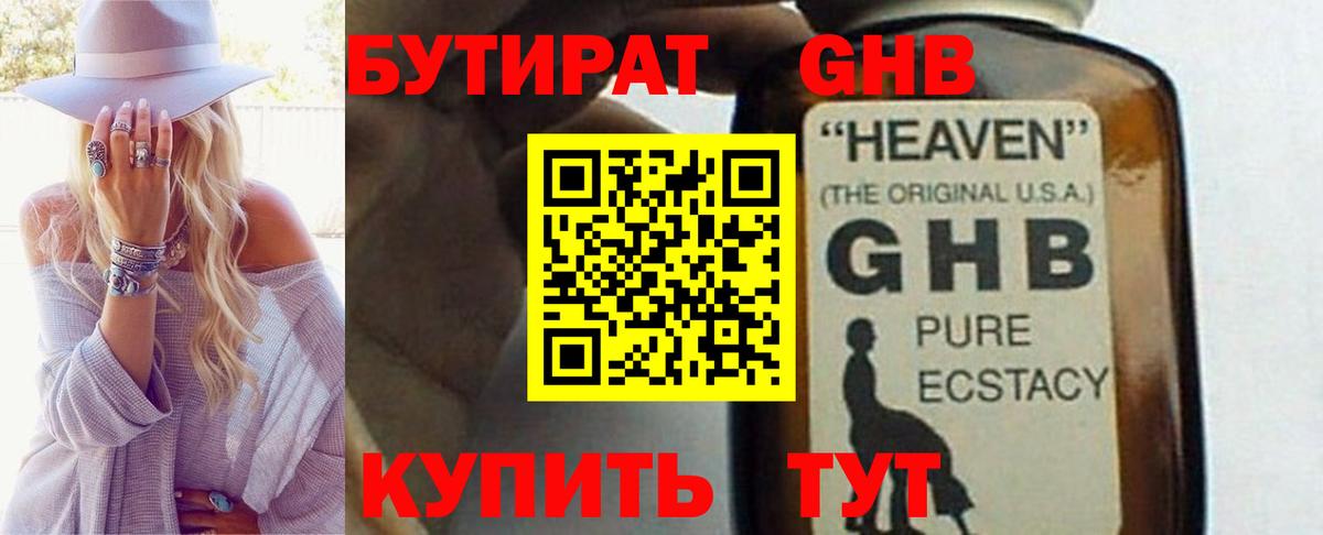 БУТИРАТ  Вход с VPN  Кандалакша  БУТИРАТ оксибутират 