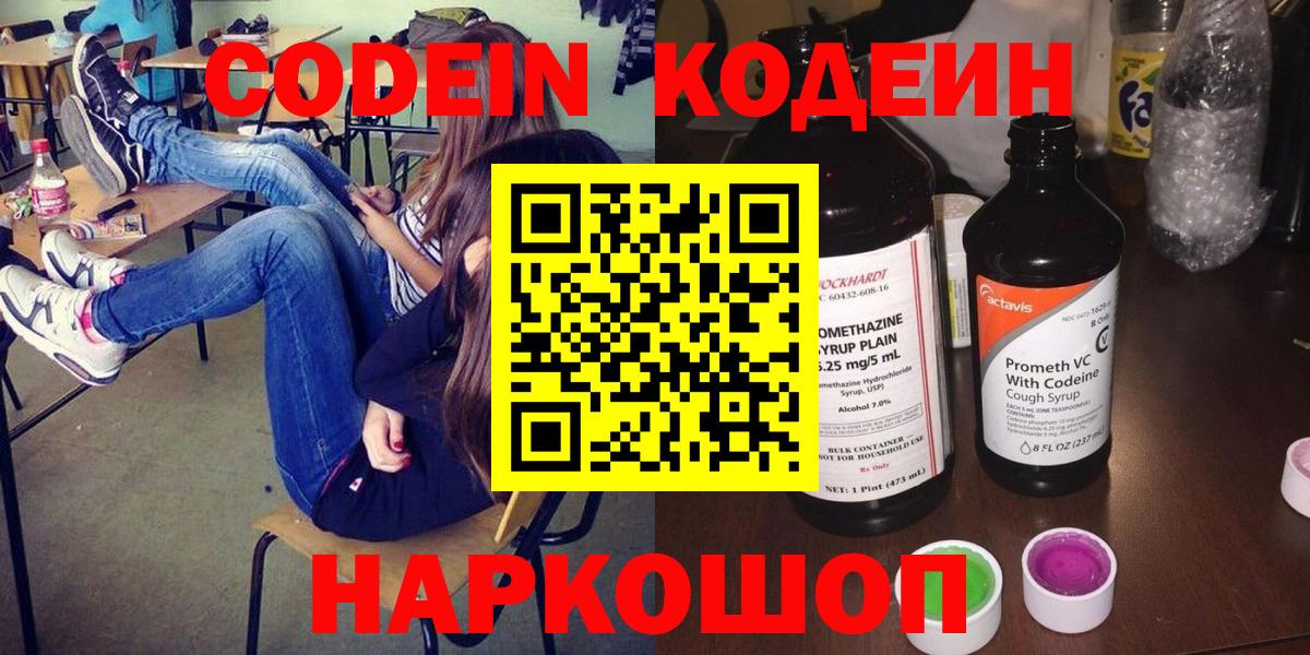 Codein Purple Drank  Вход с VPN  дарнет шоп  Кандалакша 