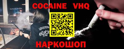 кокаин VHQ Донецк