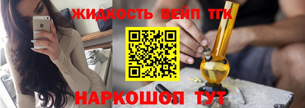 ТГК жижа Кандалакша