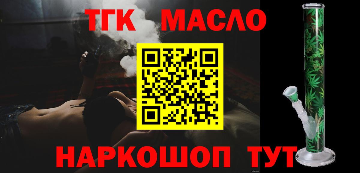 ТГК вейп с тгк  Дистиллят ТГК вейп  Вход с VPN  Кандалакша 